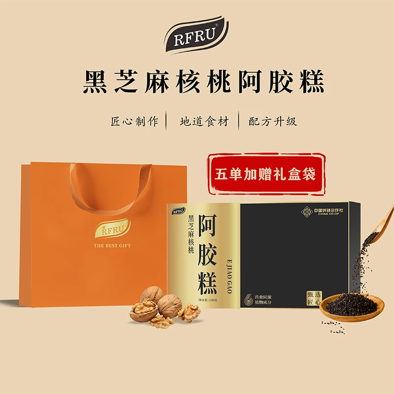 黑芝麻核桃阿胶糕即食滋补佳品适合送礼1AA