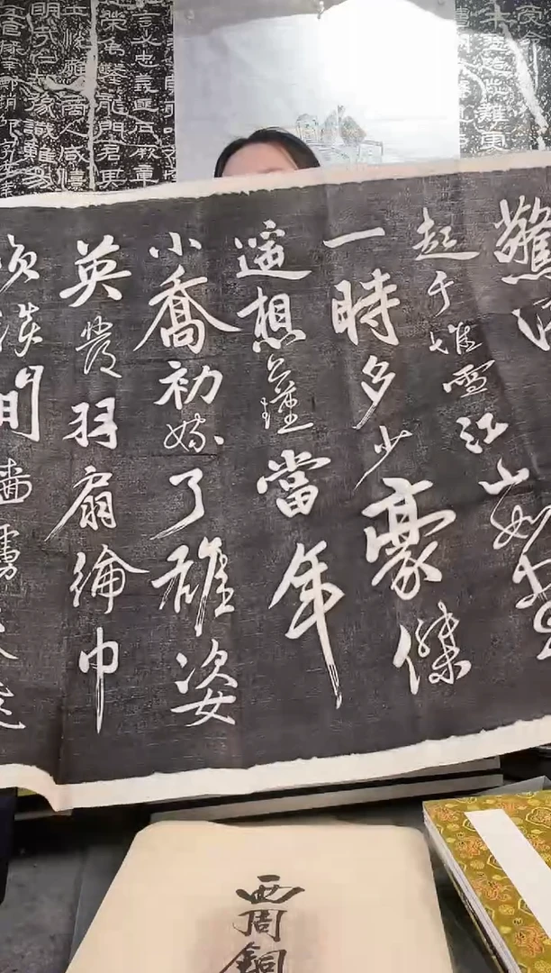 昌化石印石拓片1111111111111黄庭坚书法