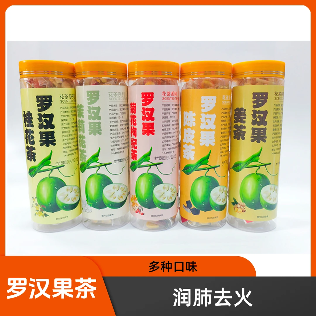 罗汉果茶，5种口味，利咽开音，清热润肺，10-20袋