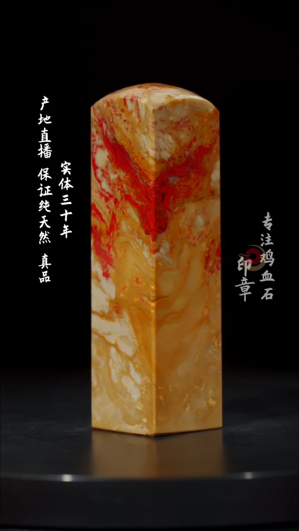 【闪购商品】鸡血石田黄鸡血石