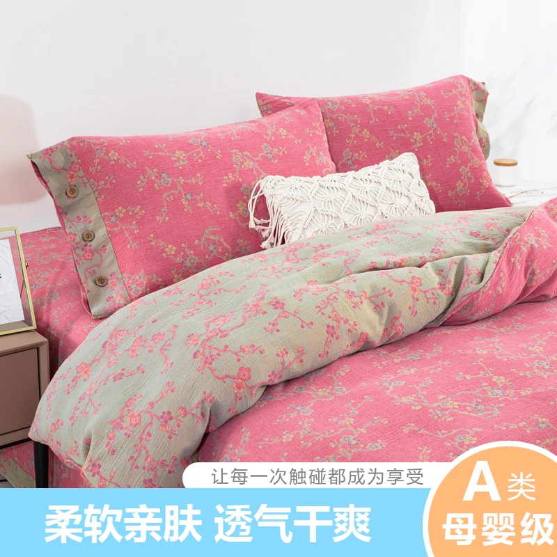 良品绘【梅醉春秋-粉】全棉色织提花A类双层纱四件套舒适柔软四季