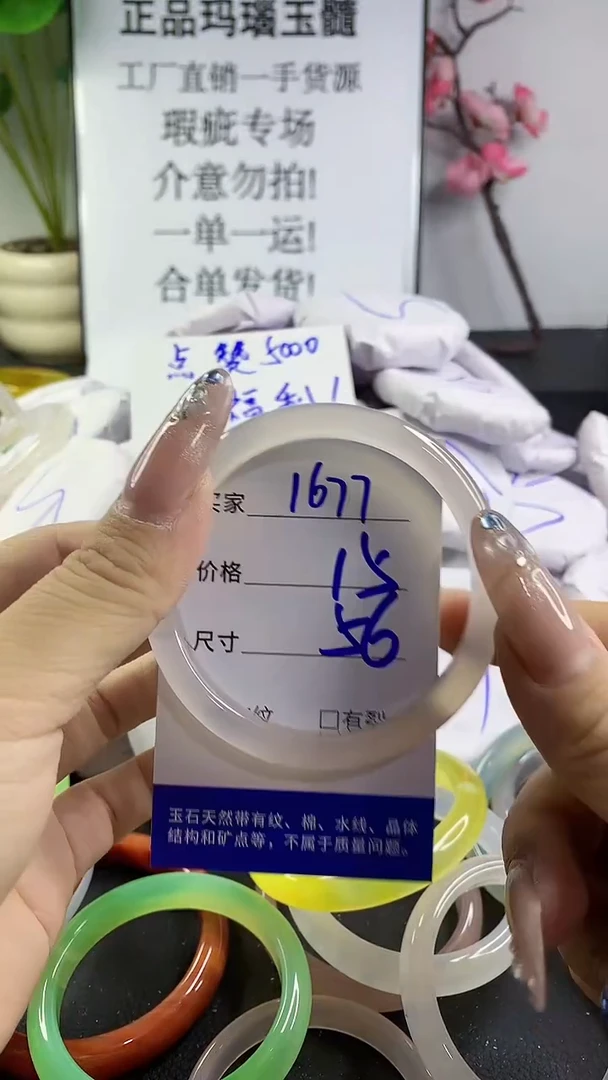 玛瑙/玉髓手镯未镶嵌1677