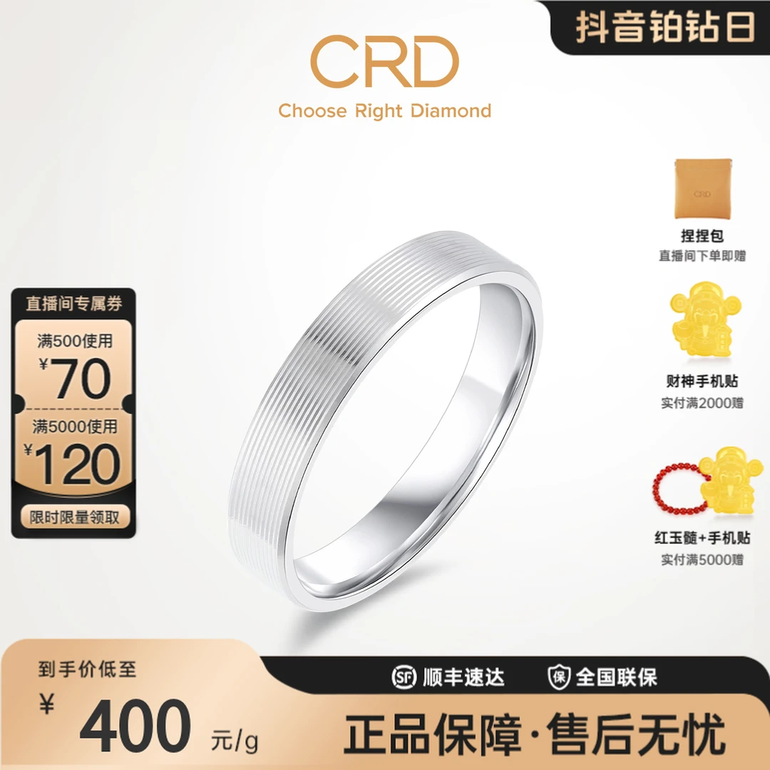 CRD克徕帝PT950铂金戒指拉丝简约铂金素戒男女同款情侣对戒正品