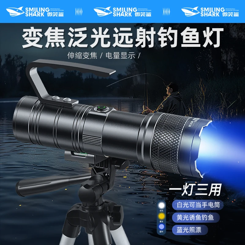 微笑鲨户外登山野营聚焦强光手电筒蓝光黄光护眼钓鱼灯多功能调节