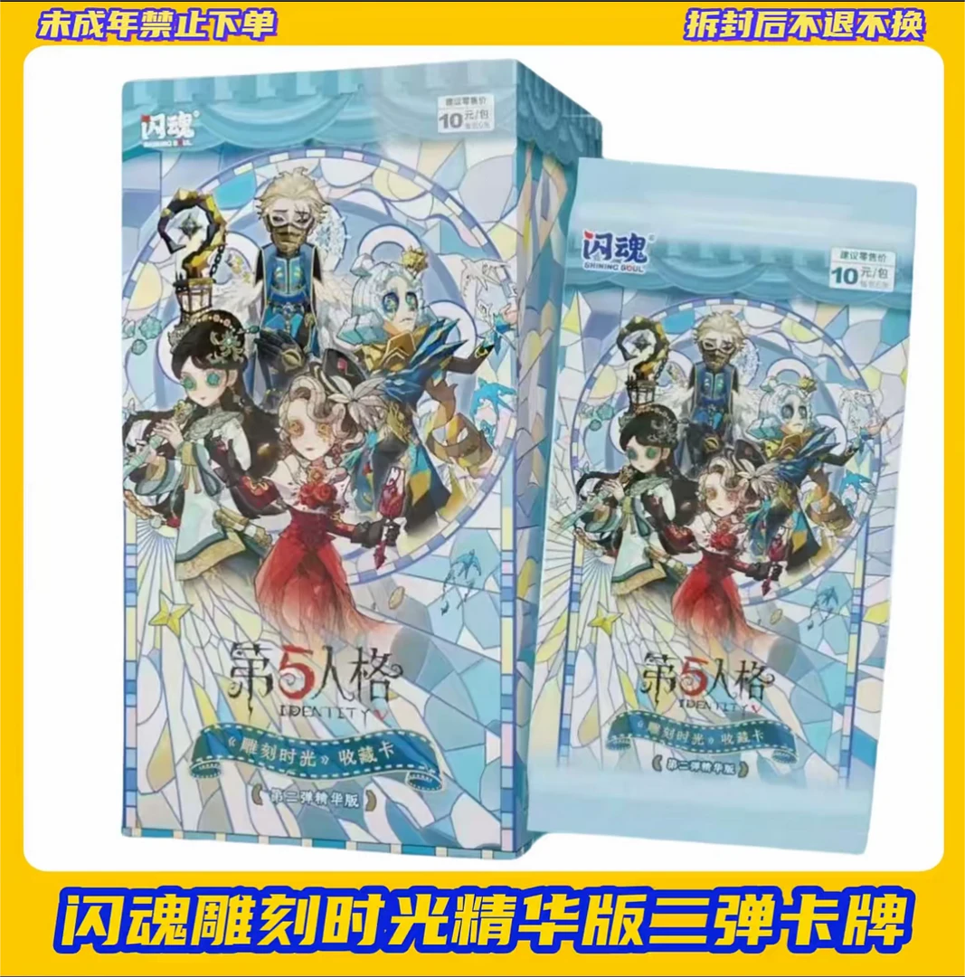【闪魂精华2弹】第五人格雕刻时光精华版【盲盒拆开不支持退换】