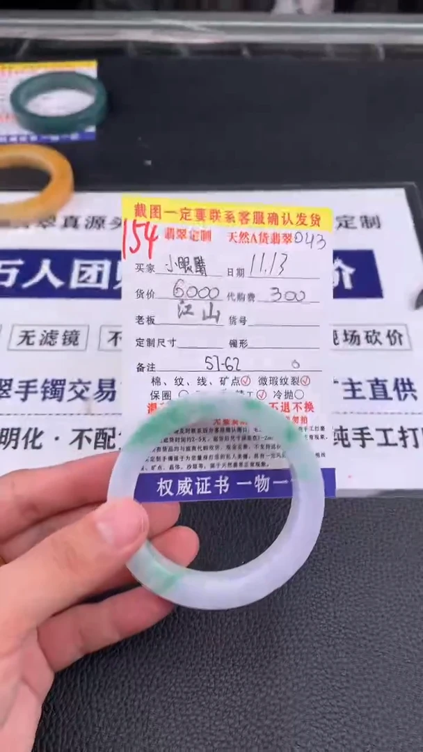 未镶嵌定制翡翠小*睛154#手镯定制链接
