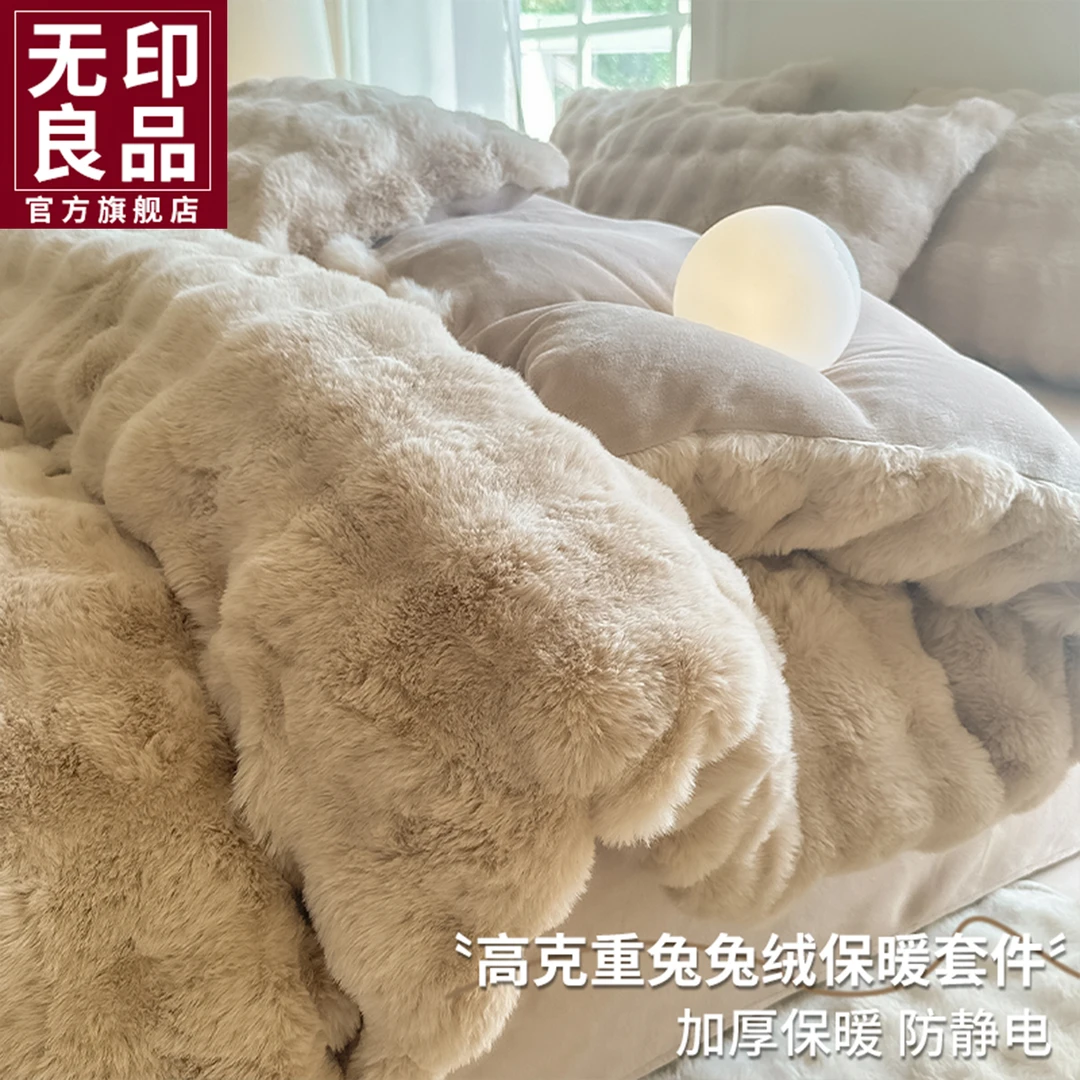 无印良品2025新款冬季加厚保暖牛奶绒床上四件套兔毛绒被套三件套