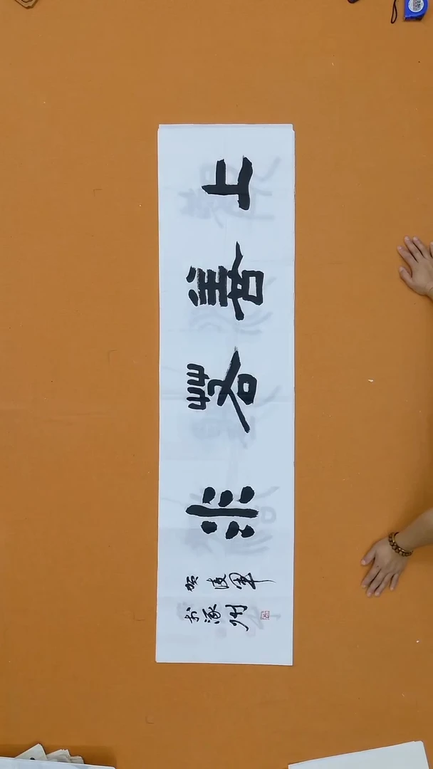 书法贺凌军  北京丰台二把  138*34cm