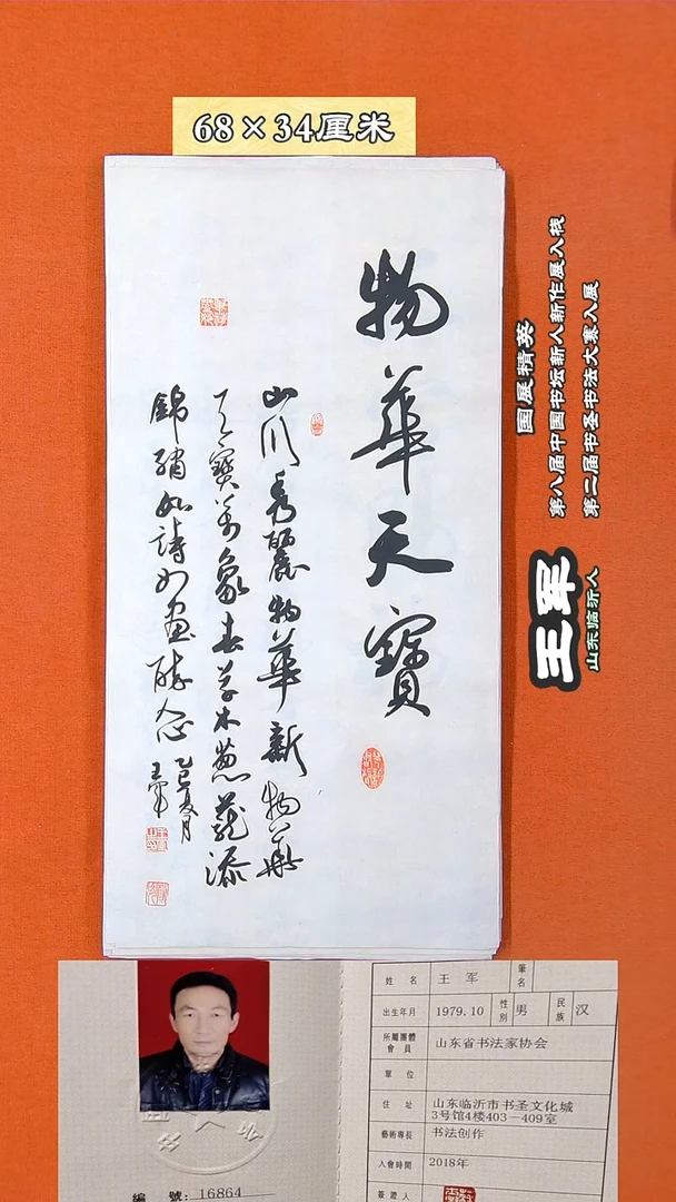 书法33D王军书法作品