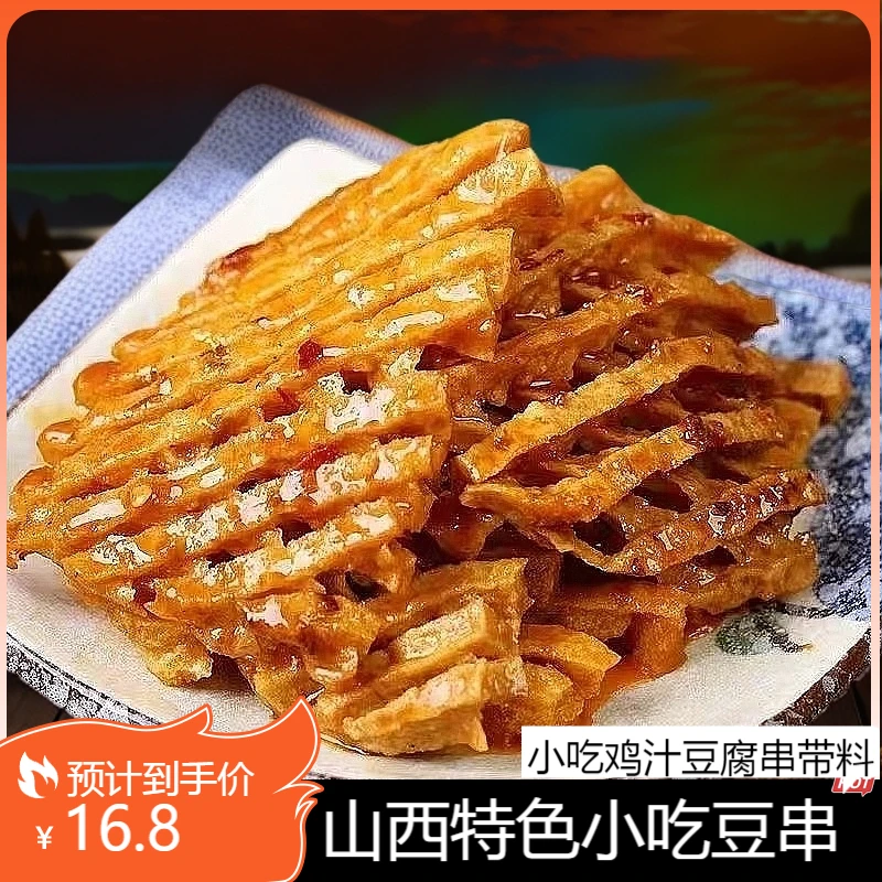 山西特产豆腐串火锅串串香食材