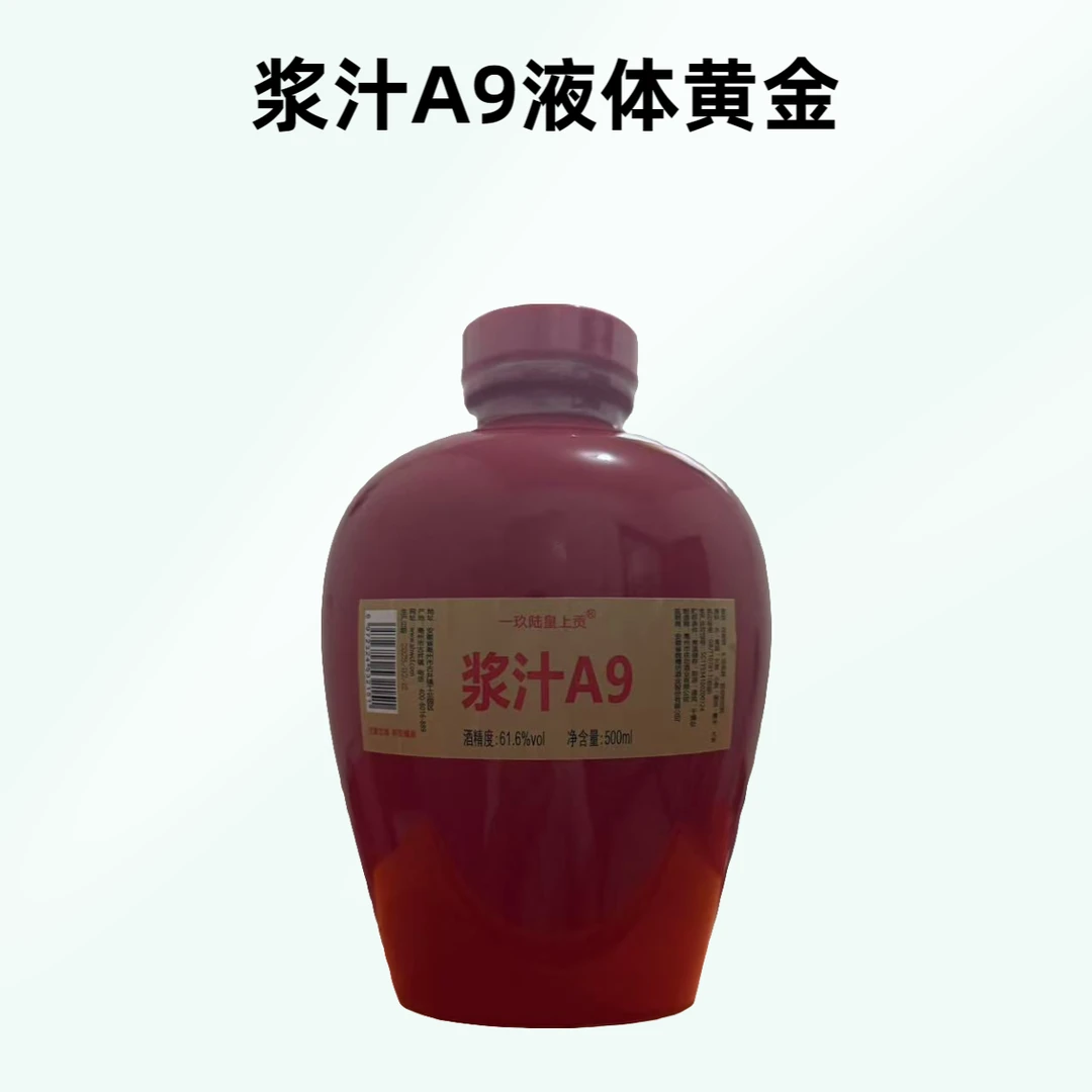 一玖陆皇上贡【浆汁A9】传统古法手工精酿61.6%Vol500