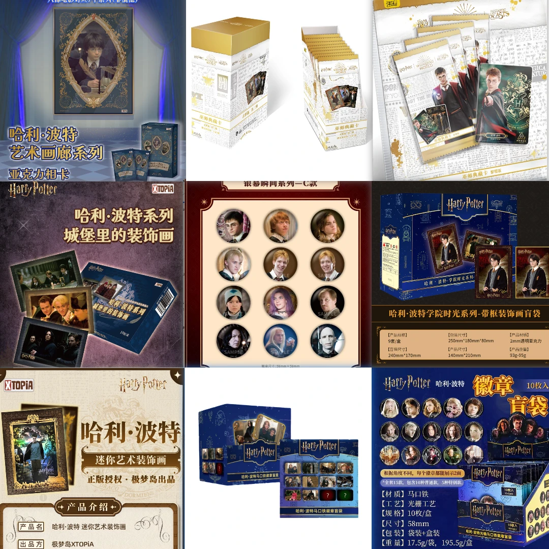 【丢手绢】正版哈利波特多品牌多品类合集【潮玩盲盒代拆】