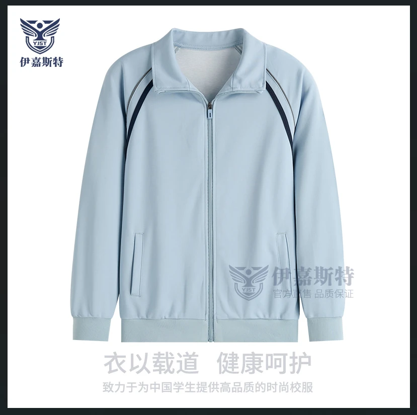 双十新款男女生中学校服厦门校服夏装秋装冬装针织舒适伊嘉斯特