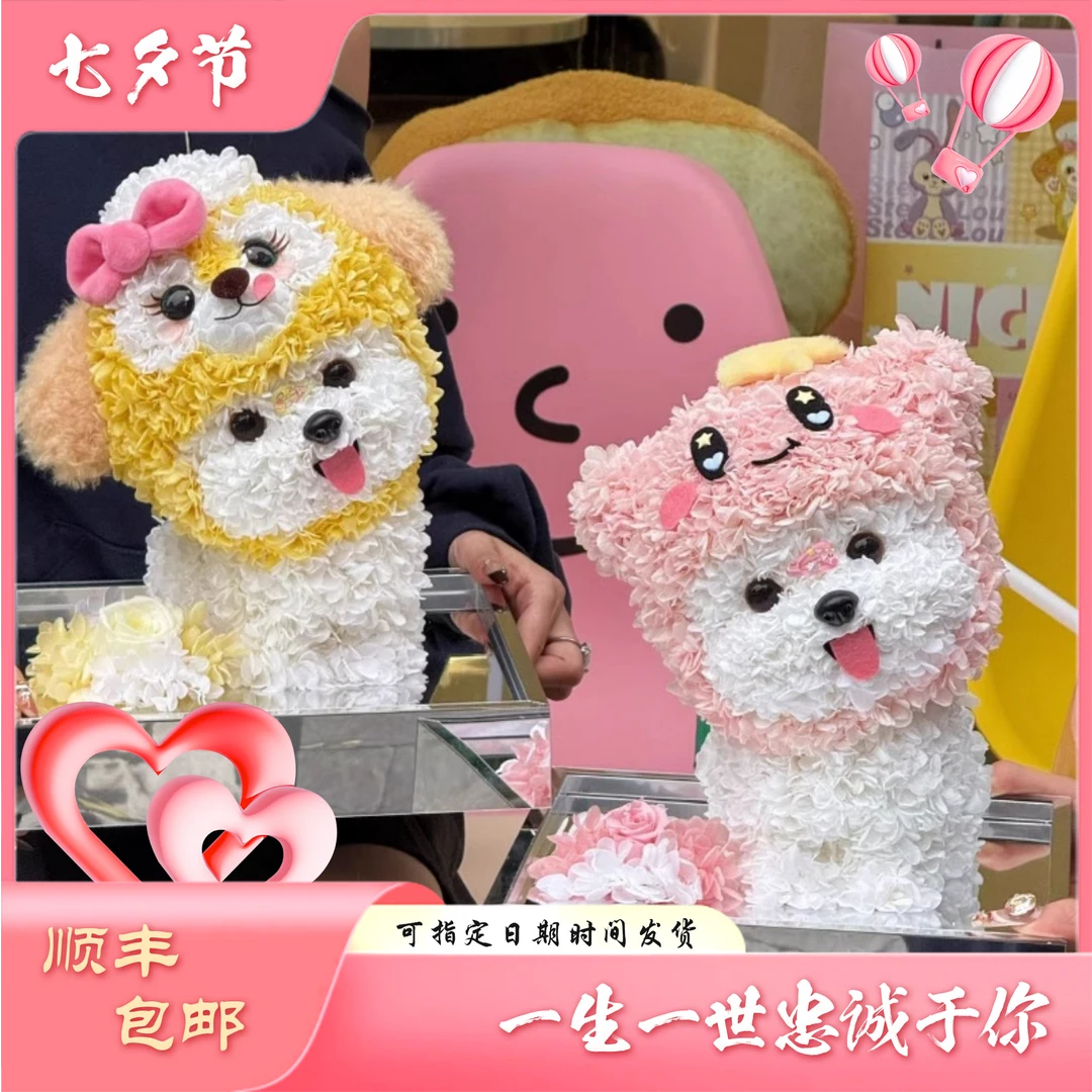 七夕情人节适合送女生礼物定制博美比熊马尔济斯永生花小狗纪念日