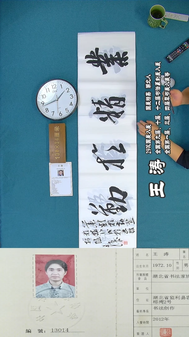 书法112R王涛书法作品