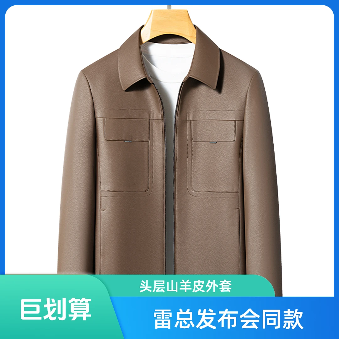 雷军发布会同款 【海宁森派】春季头层山羊皮真皮外套翻领商务男装