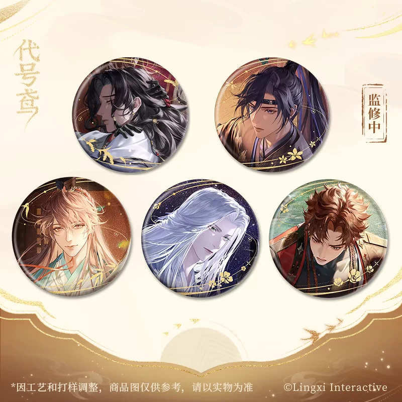 官方正版现货代号鸢按剑相知系列徽章合照透卡 收藏相框套