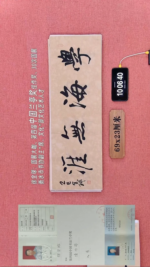书法234    徐老师书法作品