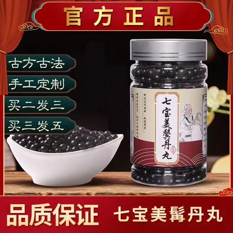倪师推荐【七宝美鬓丹】天然草本经典原材料 包邮 根茎类 农产品