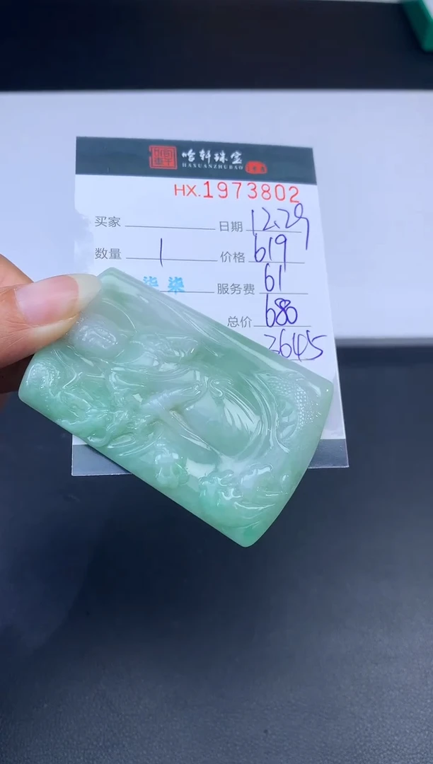 未镶嵌挂件翡翠哈轩 挂件1