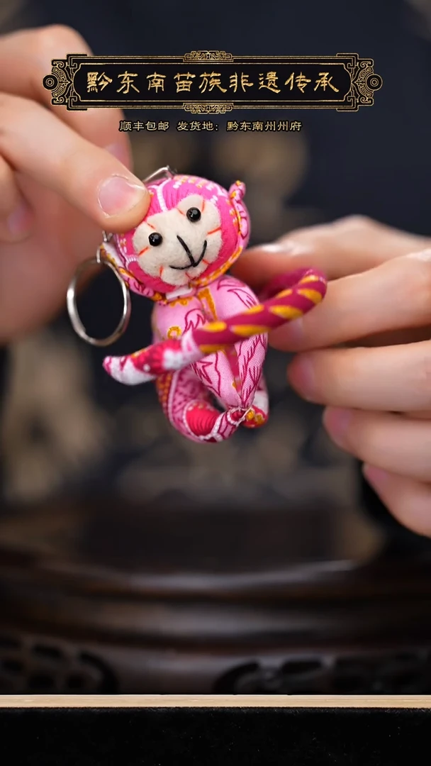 【闪购商品】刺绣黔东南苗族刺绣猴子