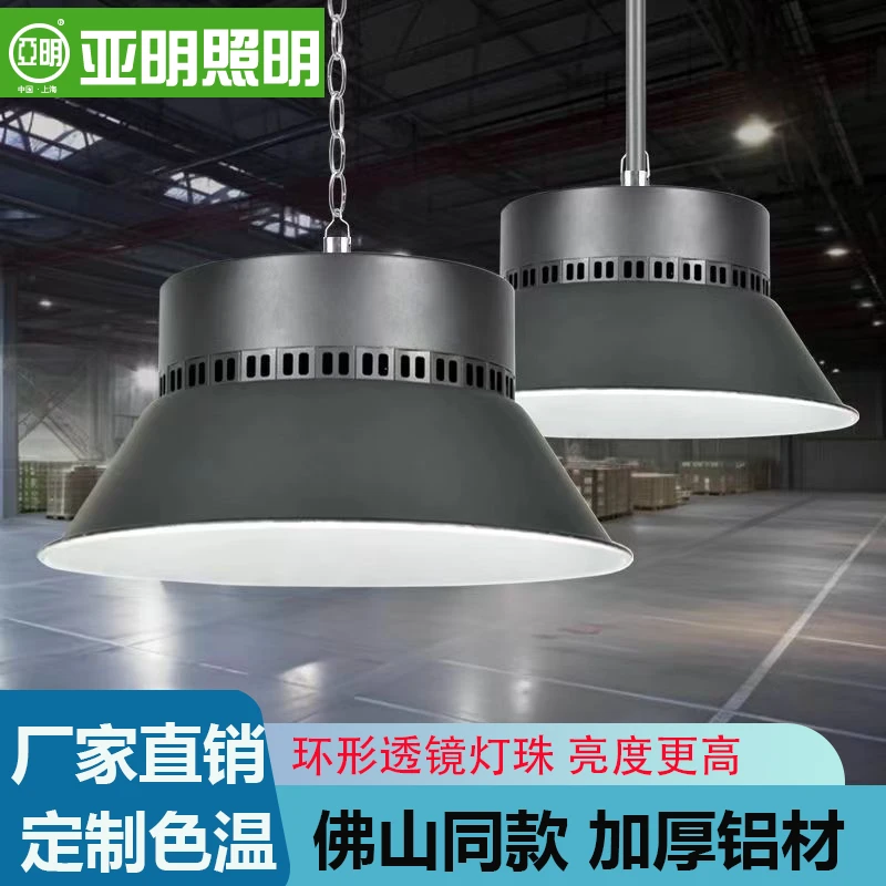 亚明LED工矿灯足瓦高亮佛山款厂房灯车间球馆体育场150w200大功率