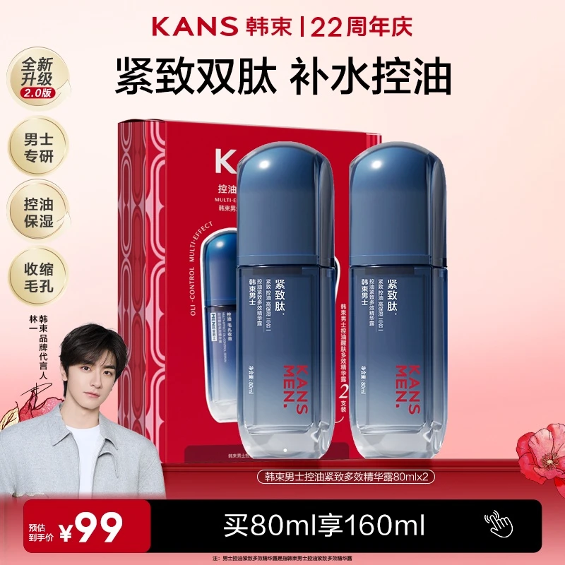 【商城专属】韩束男士控油紧致精华双肽紧致保湿补水收毛孔