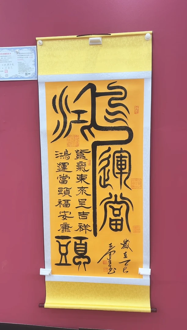 书法鸿运当头-王运生老师作品