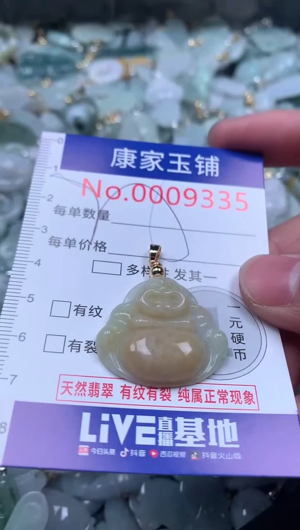 【闪购商品】翡翠吊坠(不含链)未镶嵌9335