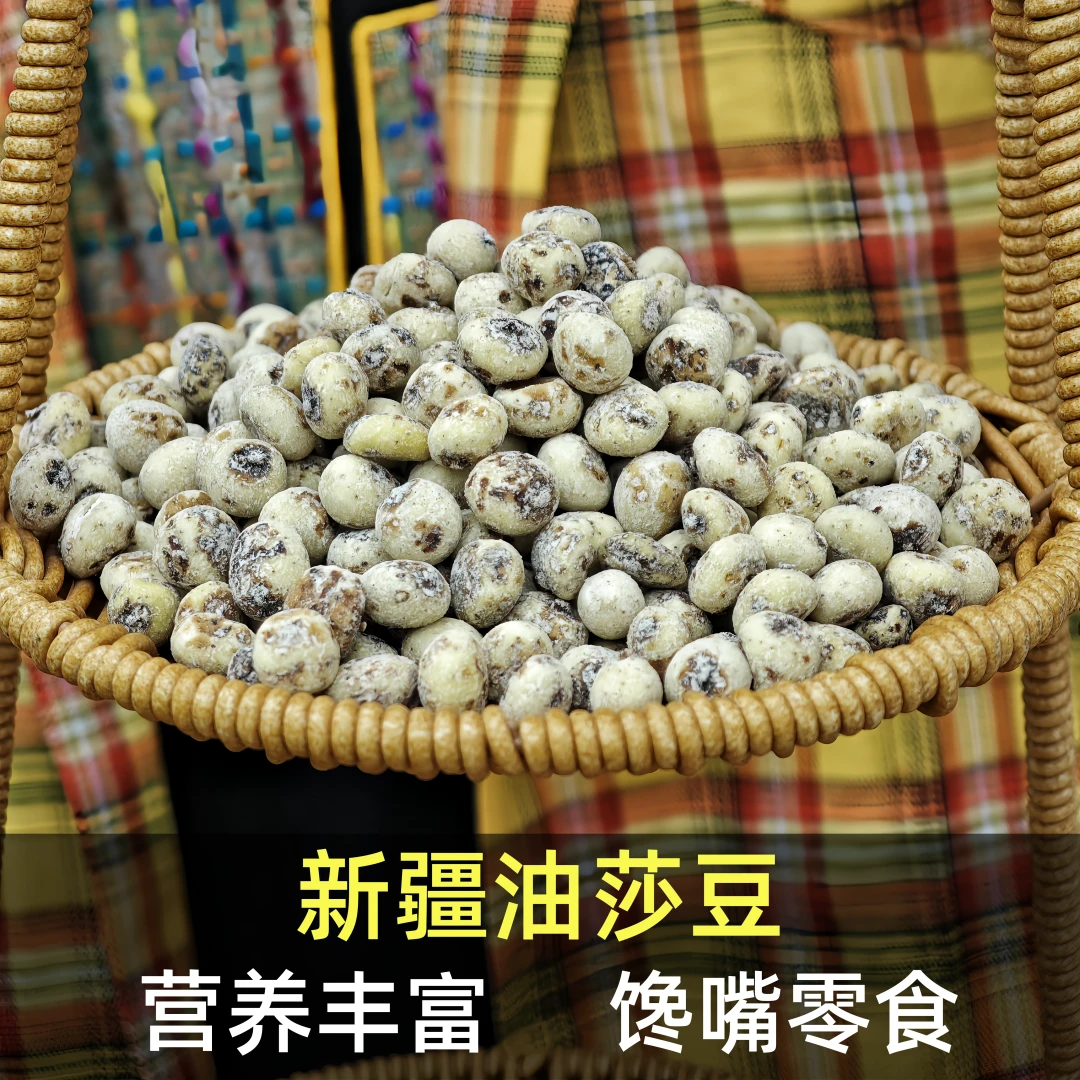 新疆脱皮油莎豆虎豆坚果生吃磨豆浆粗粮农产品酥酥香