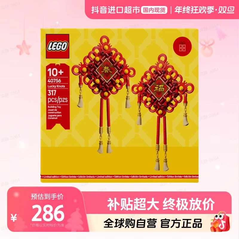 【国内现货】LEGO/乐高40756中国结 【ty】