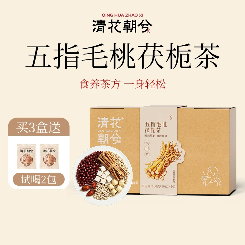 清花朝兮五指毛桃茯栀茶茯苓赤小豆薏仁米山药夏天泡水三伏天