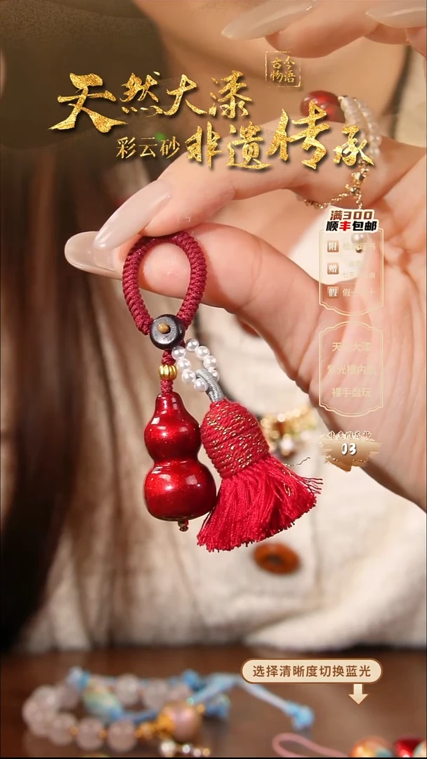 彩云砂葫芦挂件-红绡