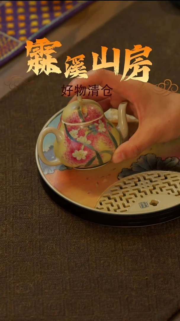 【霖溪山房】好物破价！茶具---