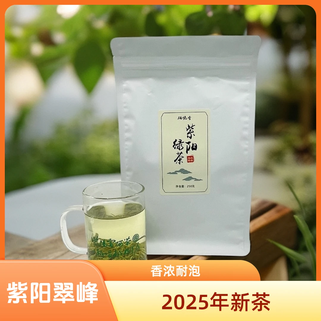 （G419）2025年新茶春茶口粮茶紫阳翠峰紫阳茶绿茶富硒茶浓香耐泡