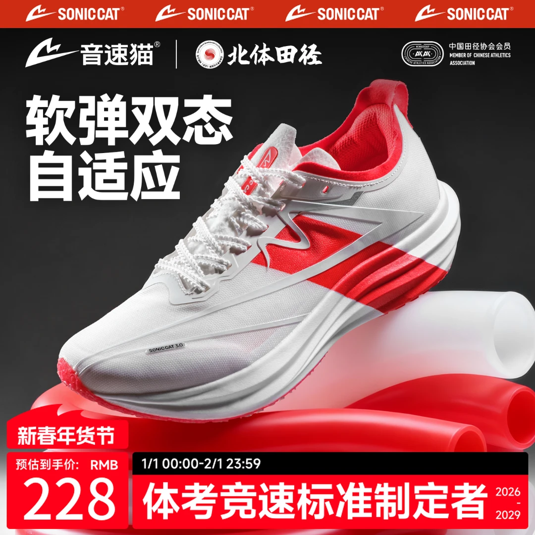 【北体共研】音速猫逆天3.0跑鞋北体冠军夜光中底跑步通勤训练男鞋