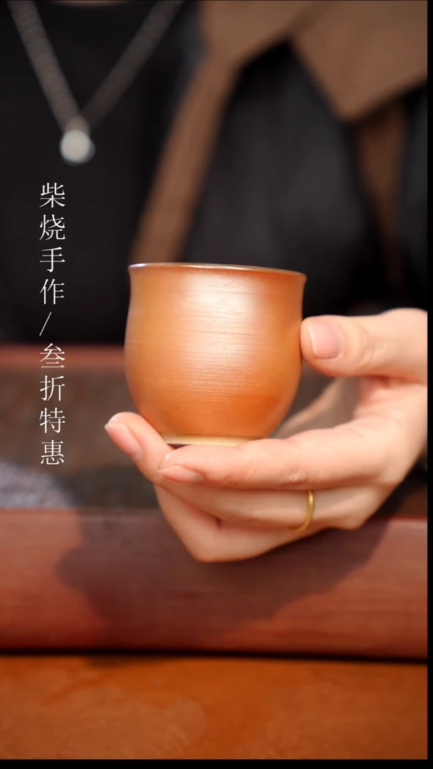 陶瓷奢瓷/瑞寅柴烧茶器（杯子）421