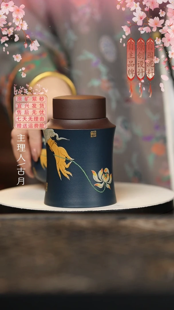 J906紫泥“佛手莲花”茶叶罐
