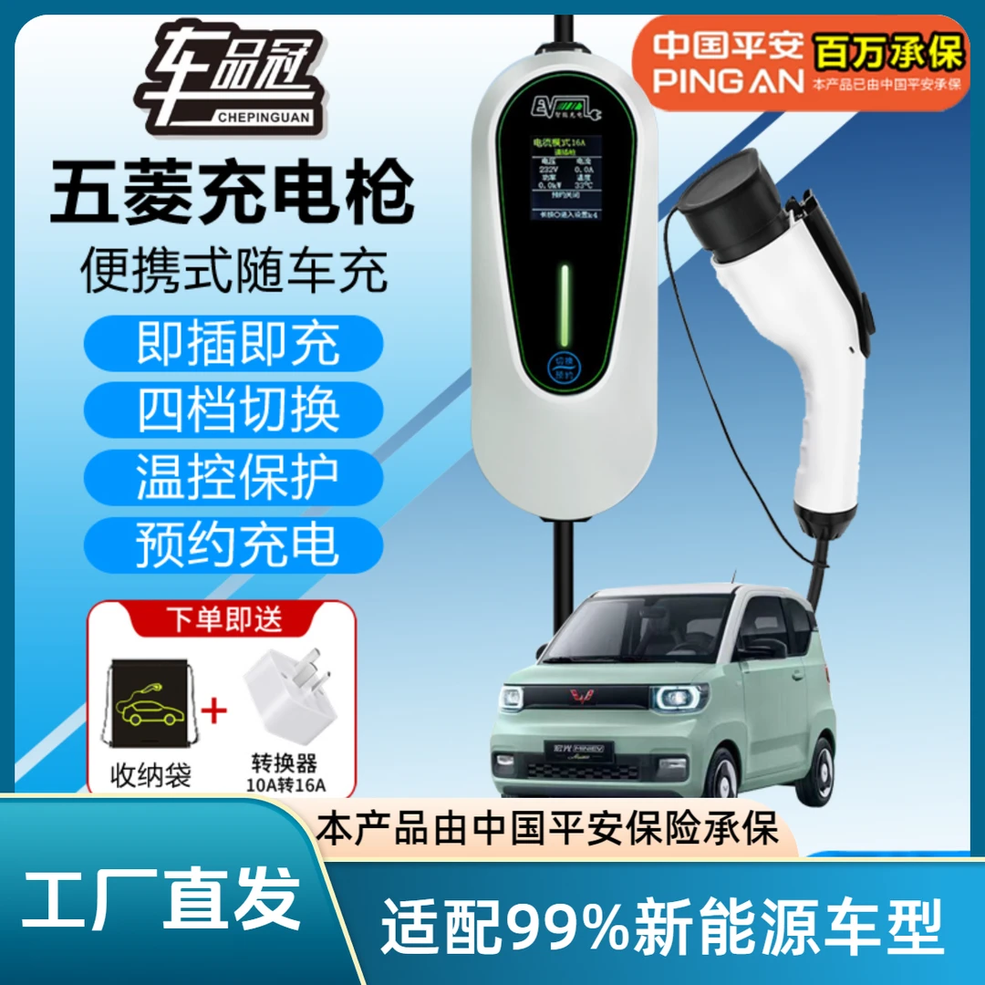 五菱宏光mini马卡龙缤果新能源便携式桩器家用家用充电桩