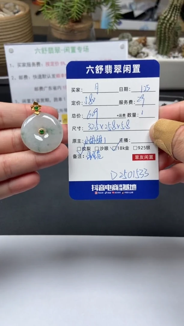 【闪购商品】翡翠颈饰18K金镶嵌D2501533