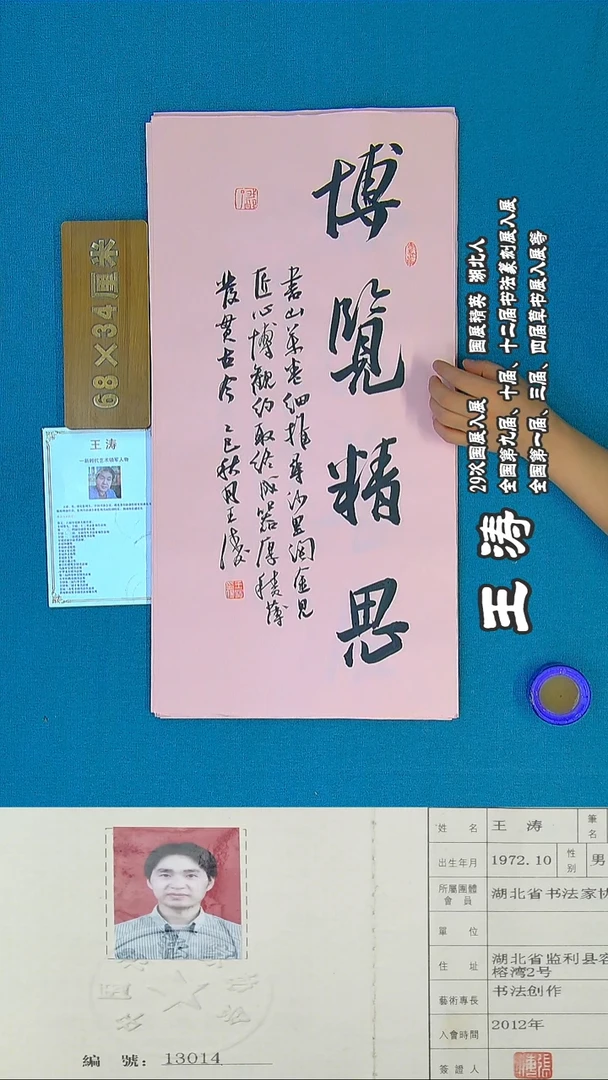 书法37R王涛书法作品