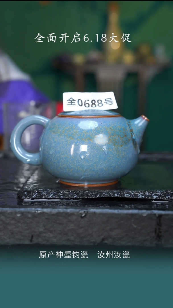 古法原矿还原烧钧汝688