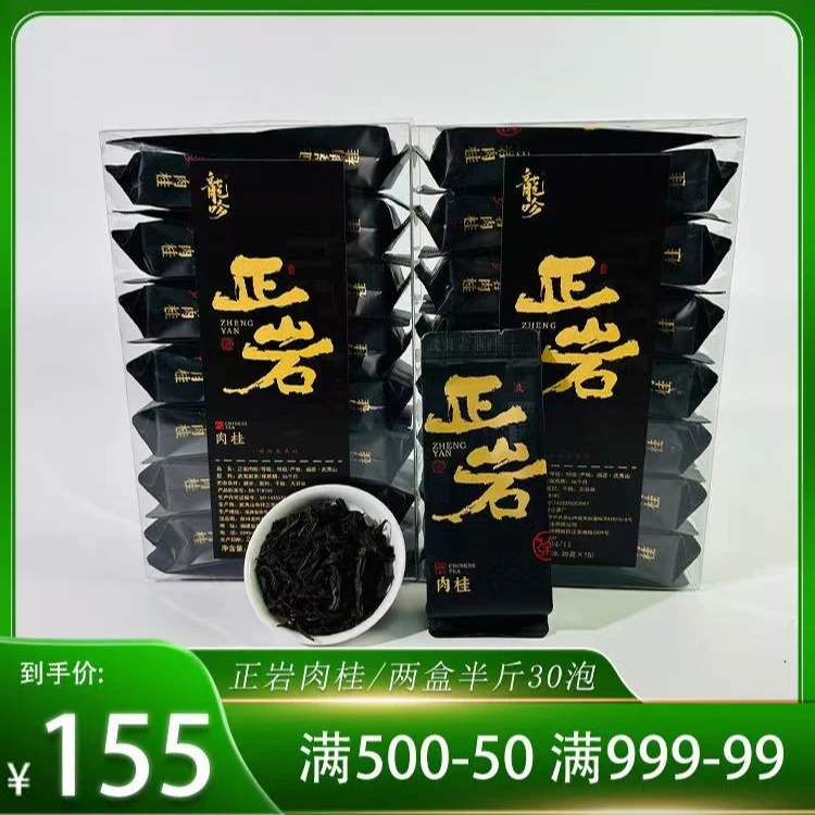 龍吟正岩肉桂-武夷山精选岩茶肉桂-125g*2盒30袋泡-武夷精选好茶