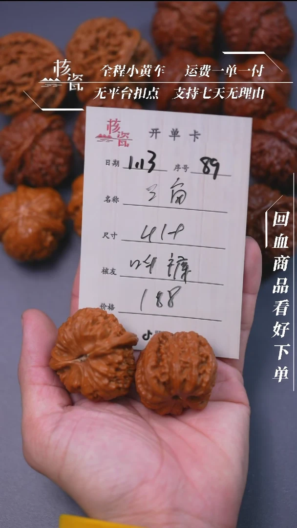 【闪购商品】文玩核桃把件41三角白89