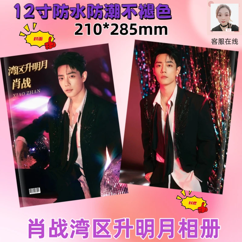 肖战大湾区音乐晚会写真相册明星周边创意礼品珍藏画册