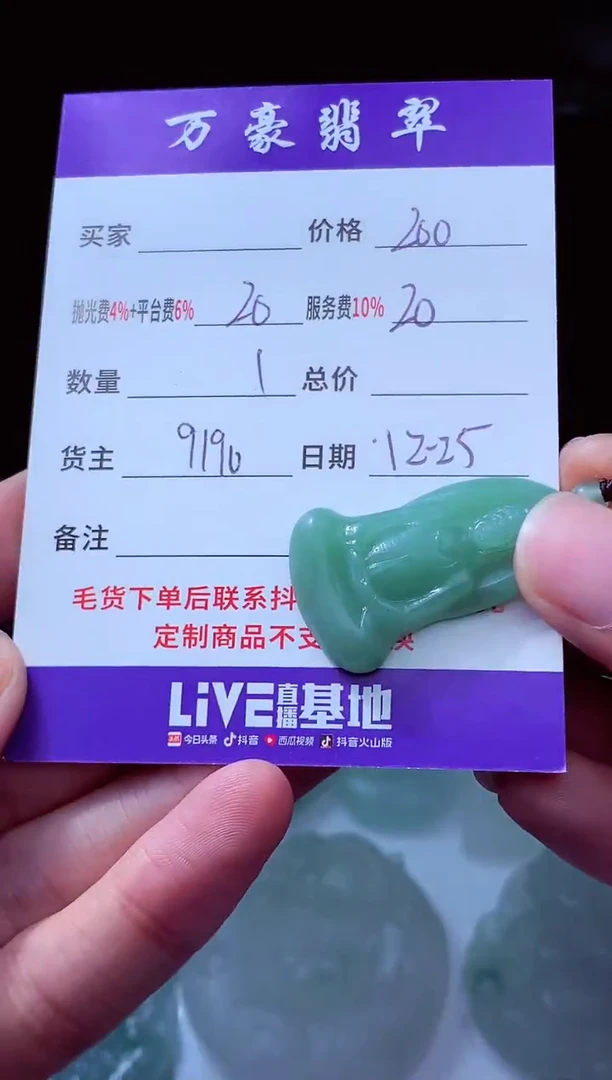 未镶嵌定制翡翠嚎?翡翠毛货定制213405