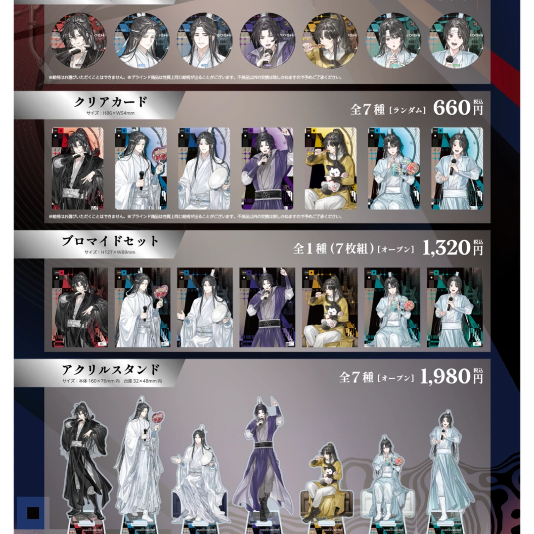 【魔道祖师】国现日谷招财猫KTV唱歌系列【盲盒代拆】