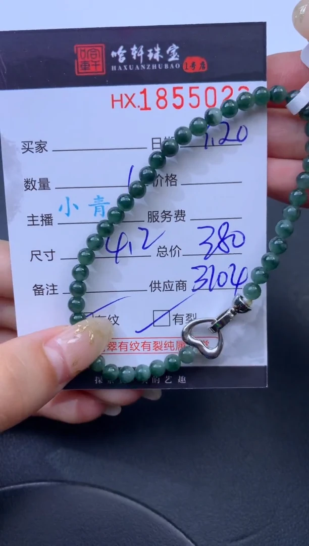 未镶嵌挂件翡翠哈轩 珠串1（有纹有裂）