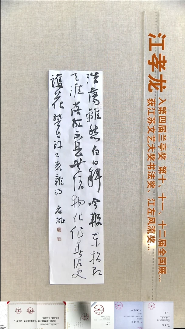 书法江孝龙书法福利17*69浩荡离愁白日斜