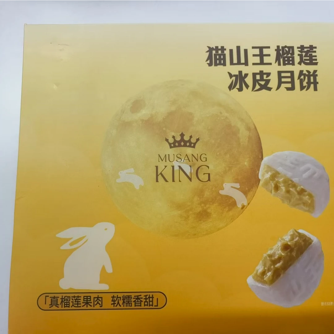 顺丰发货 精品猫山王榴莲月饼 买三送一到手4盒